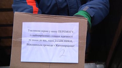 Смаколики та 10 важких мотоциклів: Вільшанська громада на Житомирщині відправила на фронт чергову партію допомоги Смаколики та 10 важких мотоциклів: Вільшанська громада на Житомирщині відправила на фронт чергову партію допомоги