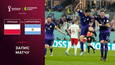 Польща - Аргентина: повне відео матчу ЧС-2022
