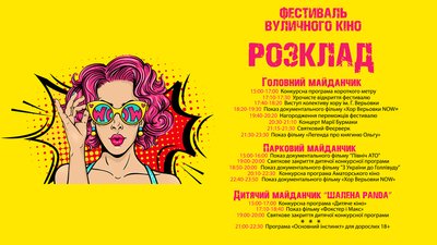 На Житомирщині в Коростені проведуть перший фестиваль вуличного кіно На Житомирщині в Коростені проведуть перший фестиваль вуличного кіно