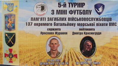 В Одесі влаштували турнір з мініфутболу пам'яті загиблих бійців на Донбасі В Одесі влаштували турнір з мініфутболу пам'яті загиблих бійців на Донбасі