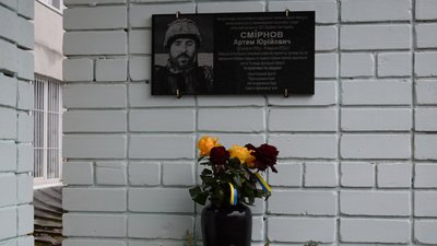 У громаді на Дніпропетровщині відкрили меморіальну дошку загиблому бійцю Артему Смірнову