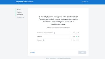 Обстеження на COVID-19 можна пройти онлайн Обстеження на COVID-19 можна пройти онлайн