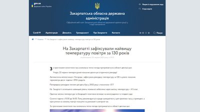 Інформацію про найвищу температуру за 130 років на Закарпатті спростували в гідрометцентрі Інформацію про найвищу температуру за 130 років на Закарпатті спростували в гідрометцентрі