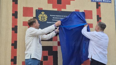 Відкриття меморіальної дошки на честь гетьмана Івана Мазепи в Ізмаїлі