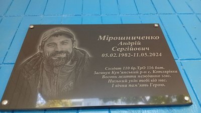 У Запоріжжі відкрили меморіальну дошку на честь загиблого військового Андрія Мірошниченка