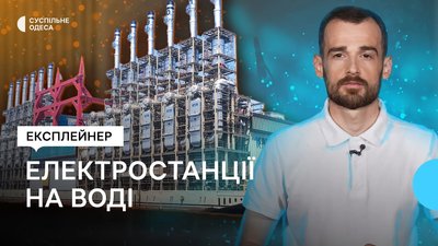Плавучі електростанції: що це та чи з'являться вони в Одесі
