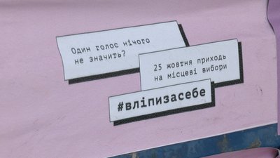 "Один голос нічого не значить?": у Харкові з’явилася інсталяція на тему місцевих виборів "Один голос нічого не значить?": у Харкові з’явилася інсталяція на тему місцевих виборів