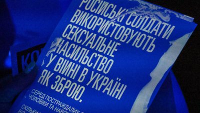 День протидії сексуальному насильству, пов’язаному з конфліктом