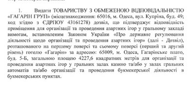 Одному з Одеських готелів дозволили відкрити казино Одному з Одеських готелів дозволили відкрити казино