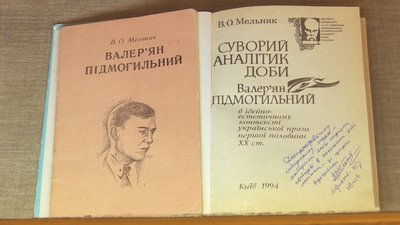 У Дніпрі відкрили виставку, присвячену пВалер’яну Підмогильному У Дніпрі відкрили виставку, присвячену пВалер’яну Підмогильному