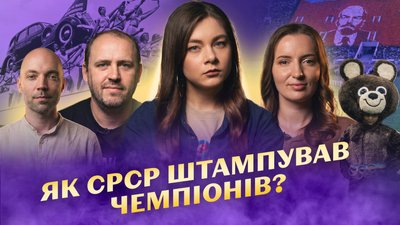 Як радянська система спорту травмувала дітей
