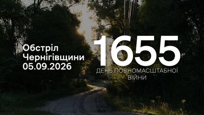 Обстріли прикордоння Чернігівщини: РФ 5 вересня обстріляла Семенівську громаду