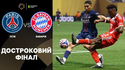 ПСЖ — "Баварія": відео огляд матчу 1/4 фіналу на клубному чемпіонаті світу-2025 з футболу