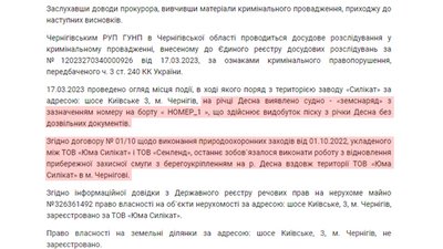 Незаконний видобуток піску у Чернігові — ухвала