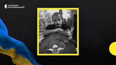 У війні з РФ загинули бійці з Кропивницького і Голованівського районів Кіровоградщини У війні з РФ загинули бійці з Кропивницького і Голованівського районів Кіровоградщини