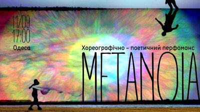 Куди піти на вихідних в Одесі: фестиваль "Поезія в танці" Куди піти на вихідних в Одесі: фестиваль "Поезія в танці"