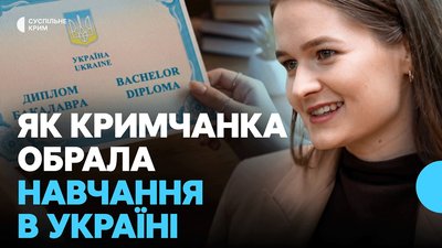 Кримчанка залишила виш у РФ і отримала український диплом у Києві