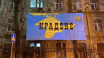 "Крадене". Біля консульства РФ у Харкові розмістили банер із зображенням Криму