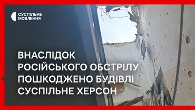 Пошкоджені обстрілом приміщення Суспільне Херсон