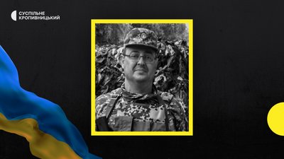 Троє бійців з Кропивницького району загинули у війні з Росією Троє бійців з Кропивницького району загинули у війні з Росією