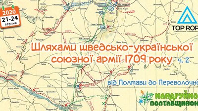 «Шляхами шведсько-української армії»: полтавці проїдуть велосипедами майже 200 кілометрів
