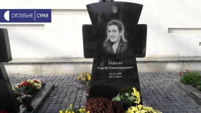 У Сумах згадували добровольця Сергія Табалу (ФОТО) У Сумах згадували добровольця Сергія Табалу (ФОТО)