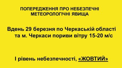 На Черкащині прогнозують сильний вітер та дощі На Черкащині прогнозують сильний вітер та дощі
