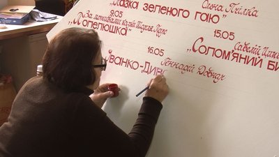 Афіші Волинського театру ляльок, як і пів століття тому, створюють вручну Афіші Волинського театру ляльок, як і пів століття тому, створюють вручну