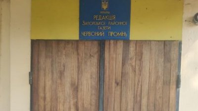 Через російський обстріл 28 вересня пошкоджена редакція газети "Червоний промінь"