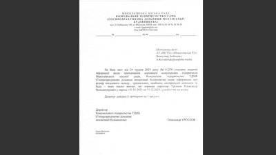 Якими були зарплати та премії керівників комунальних підприємств у Миколаєві у 2025 році Якими були зарплати та премії керівників комунальних підприємств у Миколаєві у 2025 році