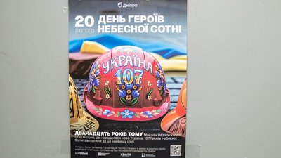 герої небесної сотні, пам’ятний плакат