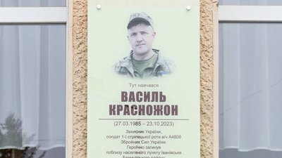 На Івано-Франківщині відкрили меморіальну дошку військовослужбовцю Василю Красножону