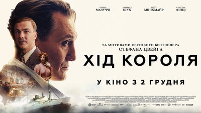 Фільм "Хід Короля" вийде в український прокат на тиждень раніше