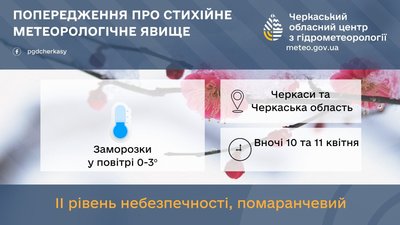 Заморозки Заморозки