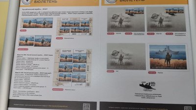 У Полтаві погасили марку, присвячену затонулому крейсеру "Москва" У Полтаві погасили марку, присвячену затонулому крейсеру "Москва"