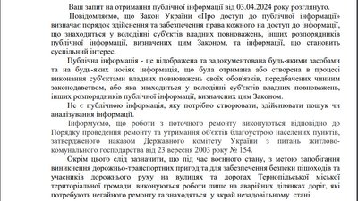 Скрін відповіді Тернопільської міської ради Скрін відповіді Тернопільської міської ради