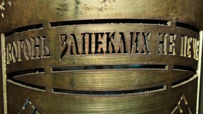 Напис на гільзі: "Вогонь запеклих не пече" Напис на гільзі: "Вогонь запеклих не пече"