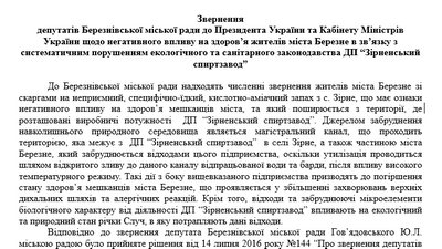 Брага тече в річку: на Рівненщині люди скаржаться на спиртзавод