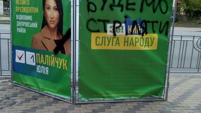 Кандидатка від "Слуги народи" заявила про погрози вбивством