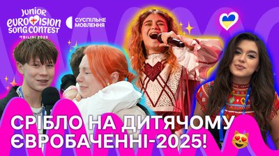 Яким був фінал Дитячого Євробачення 2025