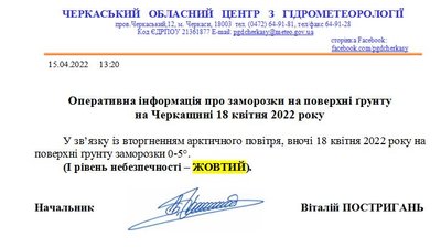 На Черкащині прогнозують заморозки На Черкащині прогнозують заморозки