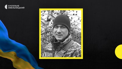 Боронячи Україну загинув Анатолій Козійчук з Хмельниччини