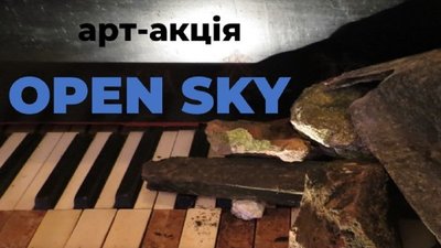 У Львові відбудеться арт-захід про війну Open Sky