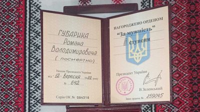 На Полтавщині родичам загиблого на війні Романа Губарика вручили орден На Полтавщині родичам загиблого на війні Романа Губарика вручили орден