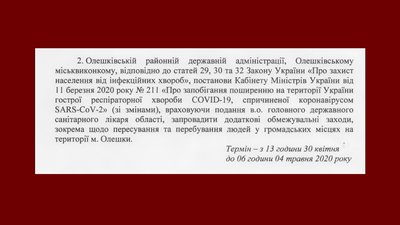 Олешки знову закривають на карантин Олешки знову закривають на карантин