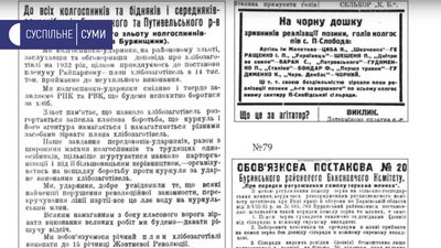 59 сіл Сумщини під час Голодомору 1932-1933 років занесли на “чорну дошку”