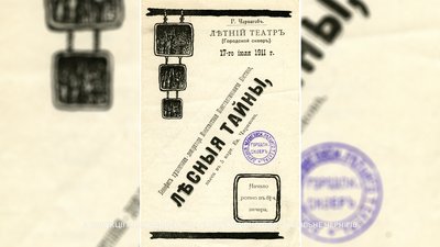 Програма літнього театру у сквері Чернігова 1911 рік