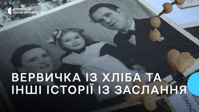 Вервичка з хліба та спогади із заслання. Історія родини Ігоря Роп'яника