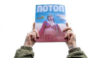 Вийшов третій номер журналу про музику та культуру "ПОТОП" Вийшов третій номер журналу про музику та культуру "ПОТОП"