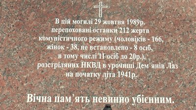 В Івано-Франківську вшанували пам’ять закатованих у Дем’яновому лазу В Івано-Франківську вшанували пам’ять закатованих у Дем’яновому лазу